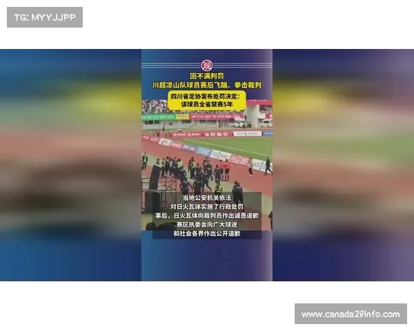 足协重拳整治赛风赛纪,9队因历史问题遭扣分处罚